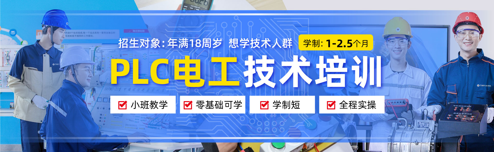 新能源汽车技术提升班